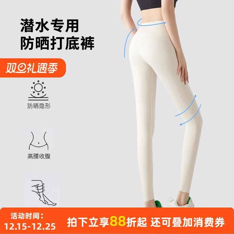 潜水服女湿衣比基尼防晒打底裤