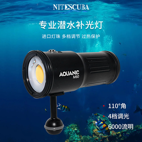 AquanicM60潜水补光灯
