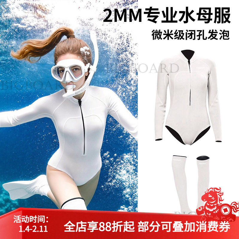 2mm专业潜水服女连体水母服长筒袜白色保暖防晒自由浮潜湿衣,户外/登山/野营/旅行用品,潜水服,淘宝优惠券,粉丝福利购,淘宝优惠卷