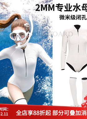 2mm专业潜水服女连体水母服长筒袜白色保暖防晒自由浮潜湿衣