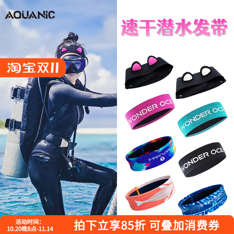 自由潜水发带女浮潜专用束发带