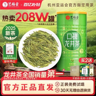 2025新茶上市艺福堂雨前口碑龙井茶叶250g官方直发绿茶自己喝