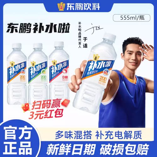 【官方直发】东鹏补水啦电解质饮料555ml*15瓶多口味可选