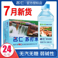 【七月新貨】名仁蘇打水廠家直發(fā)375ml*24瓶飲料弱堿性水汽水整箱