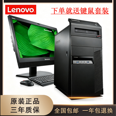 联想原装台式电脑家用主机全套