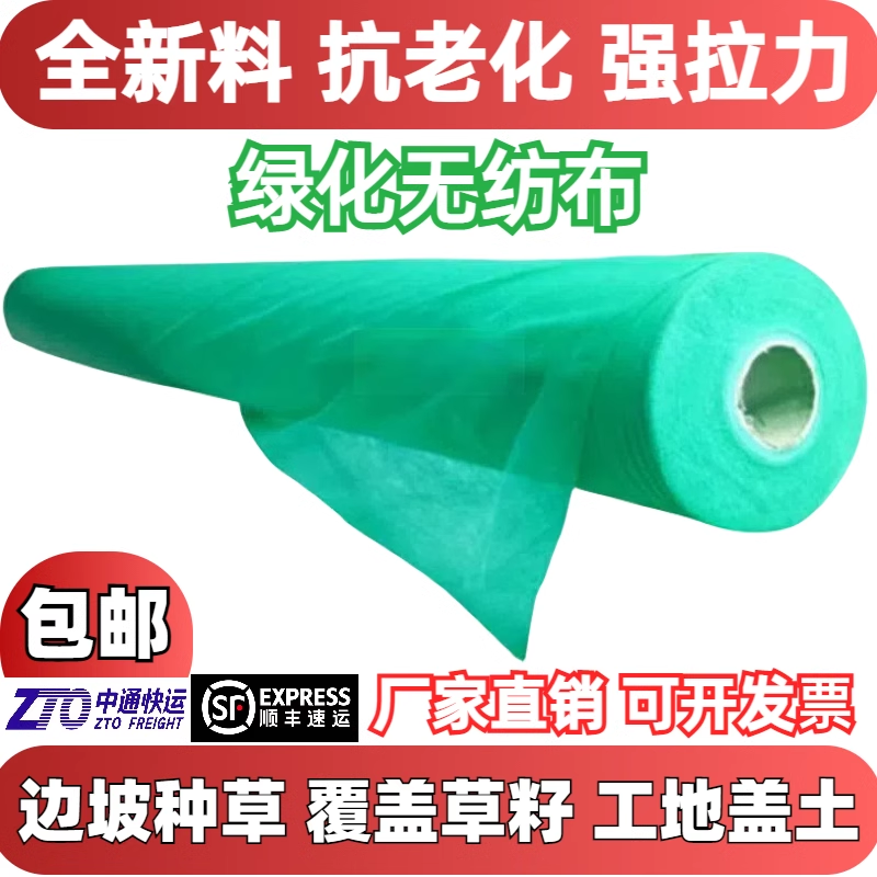 边坡护坡植草园林绿化无纺布保湿育苗绿色膜工地盖土布草坪无纺布