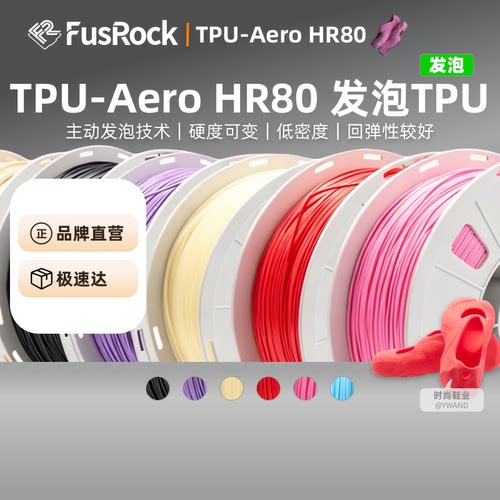TPU发泡HR80主动发泡材料回弹好