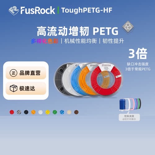 高流动PETG增韧PETG