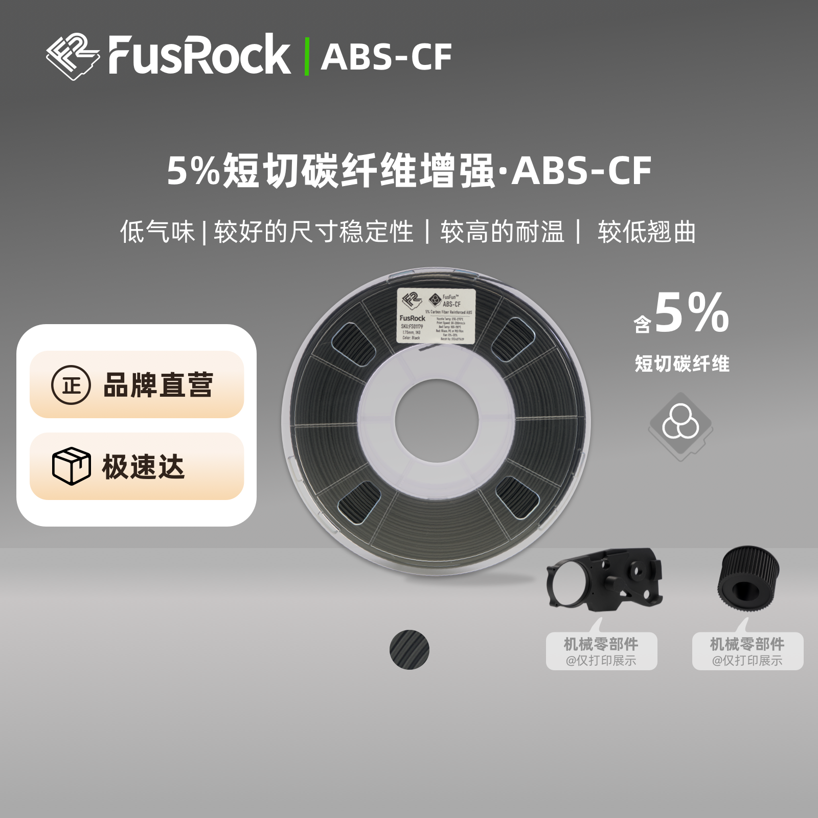 低气味碳纤维ABS-CF3D打印耗材