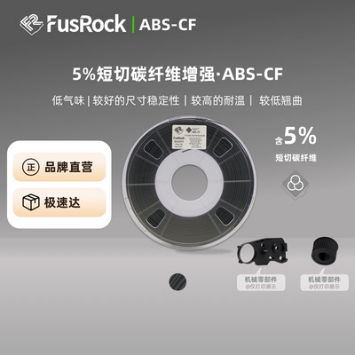 低气味碳纤维ABS-CF3D打印耗材