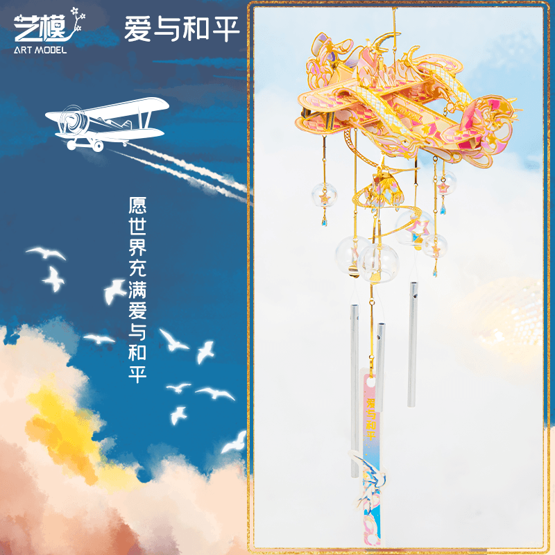 艺模御风铃3D金属拼装模