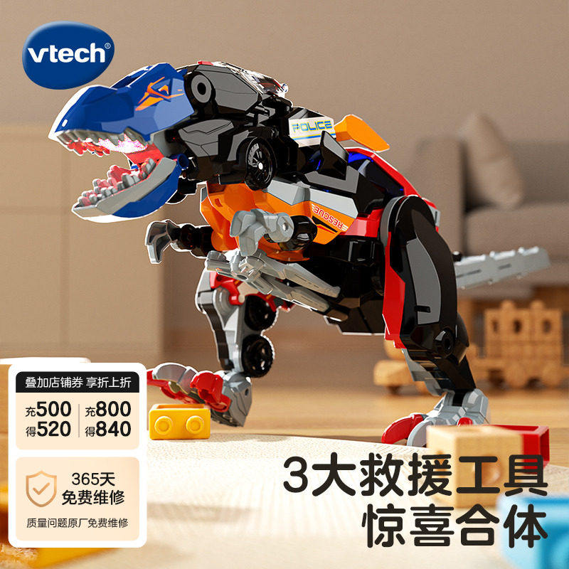伟易达变形恐龙3合1超体