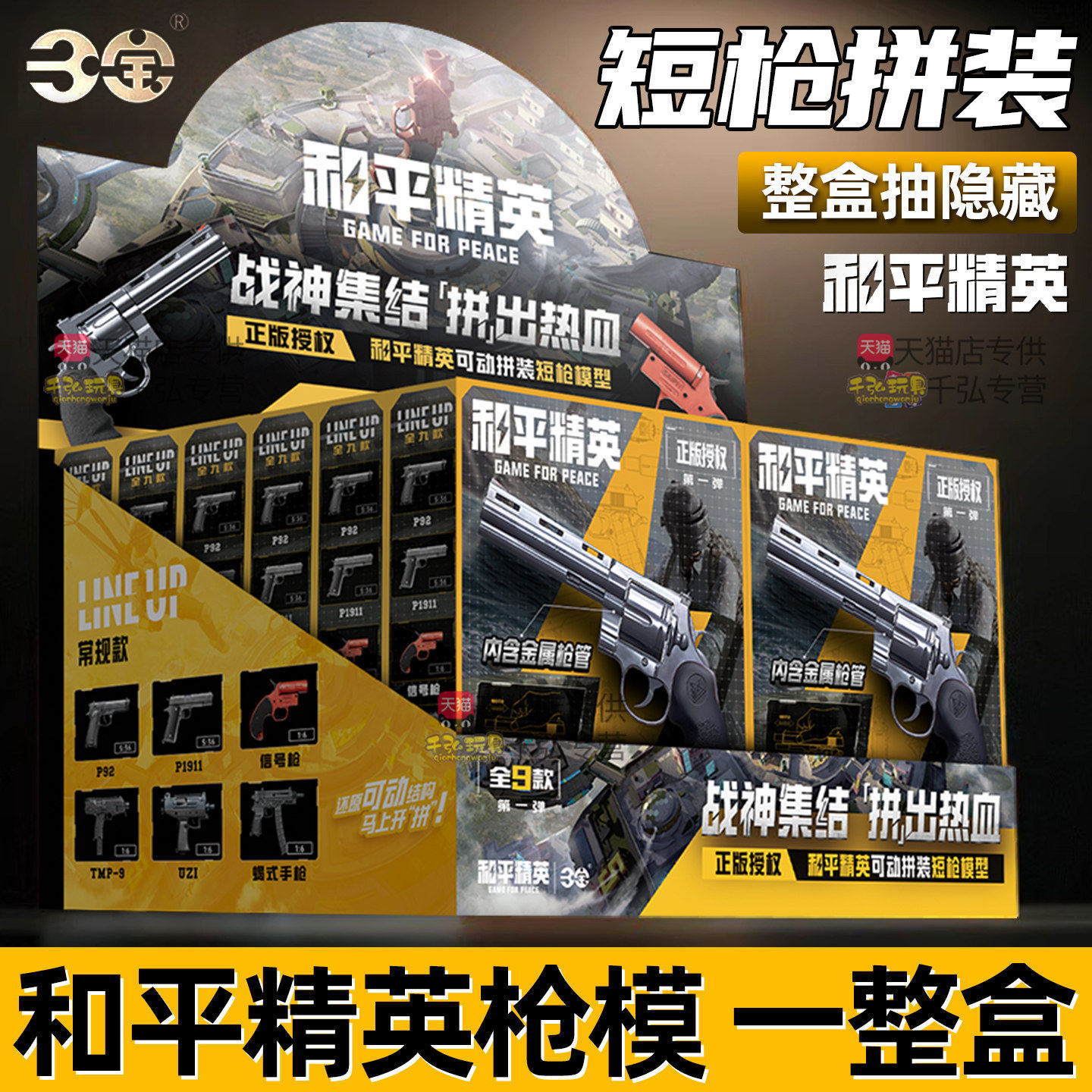 和平精英短枪模型盲盒整盒男孩拼装玩具吃鸡游戏同款手枪武器周边