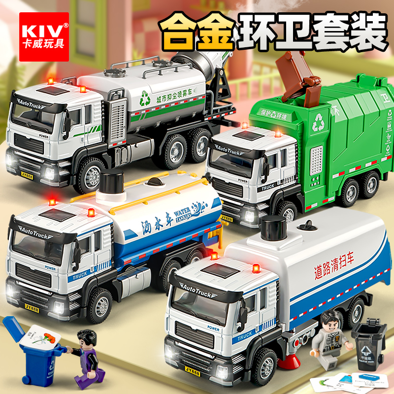 卡威儿童环卫车套装合金