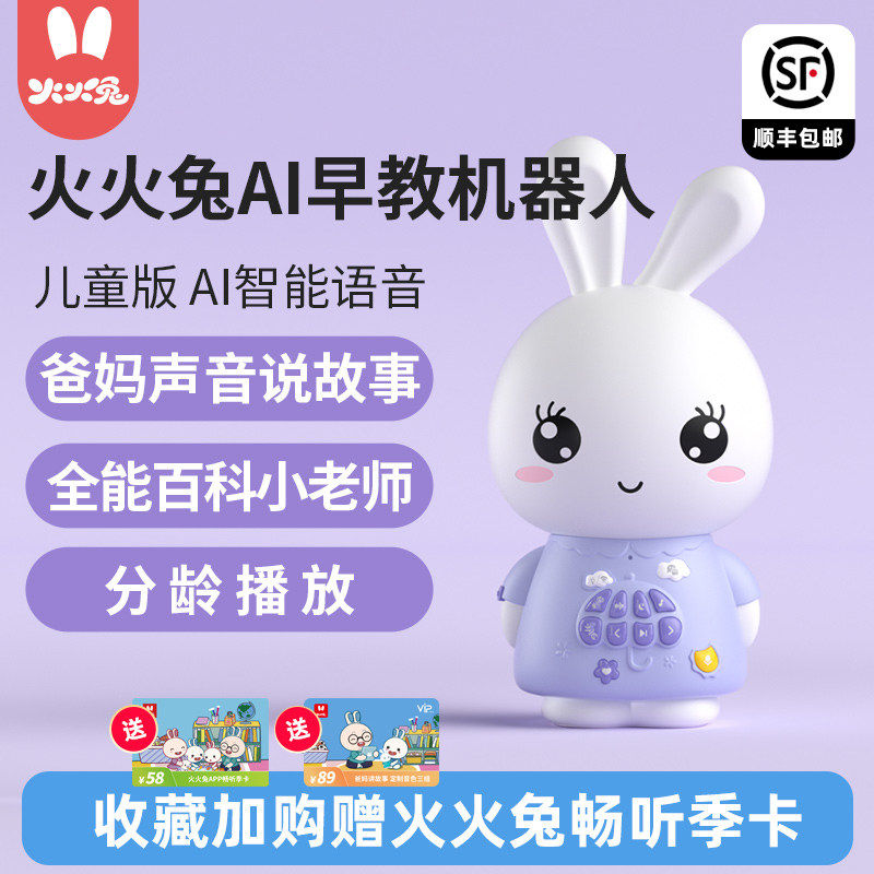 火火兔ai早教机器人对话