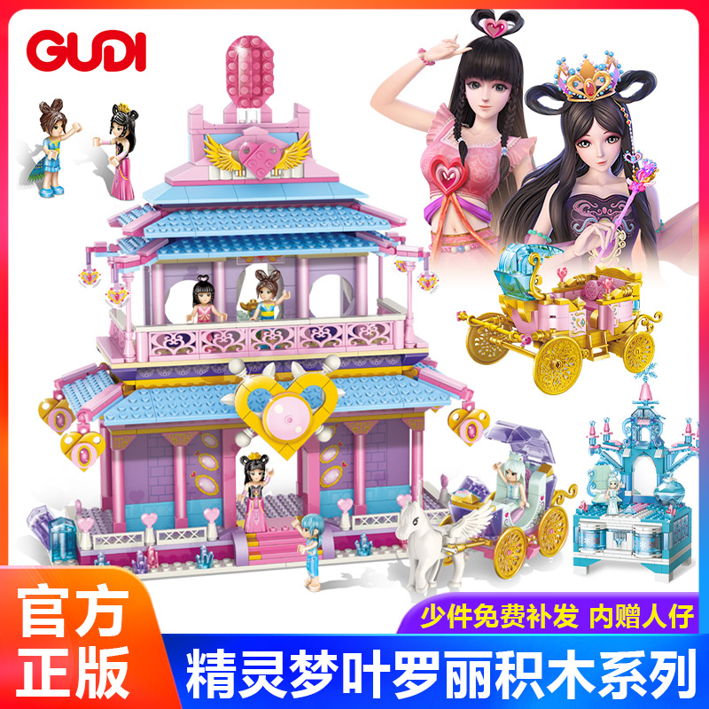 叶罗丽积木书小人城堡女