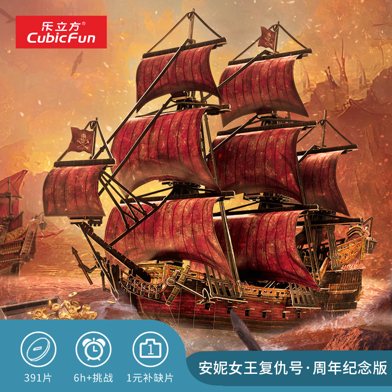 乐立方3D海盗船立体拼图