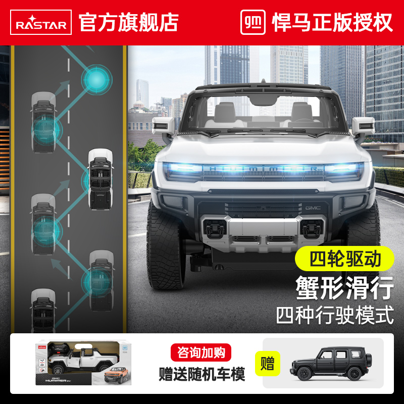 RAST星辉悍马116遥控汽