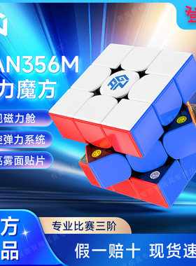 GAN356M磁力魔方三四阶12比赛专用竞速顺滑智能五阶正品玩具礼物.