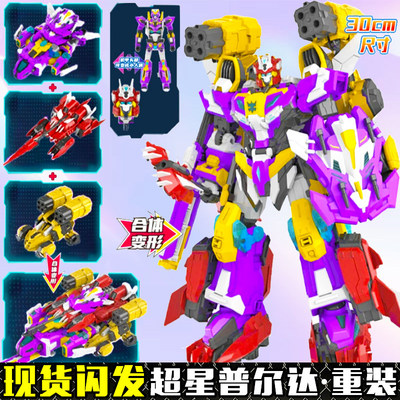 重装超星普尔达变形联盟3