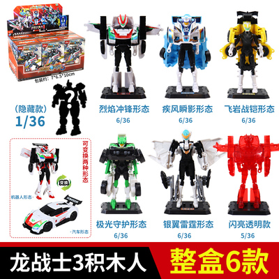 龙战士星源3积木人儿童变