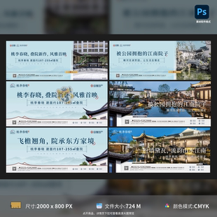 中式 围挡背景板活动展板地产价值点江南园林实景系列PSD模板素材