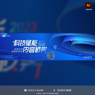 蓝色高端科技互联网大会背景板AI智能未来活动展板设计模板素材