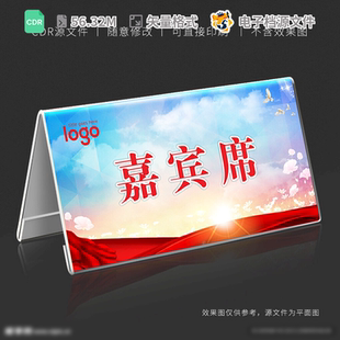 桌牌领导席座签年会台卡姓名贴单位评委亚克力人CDR模板素材
