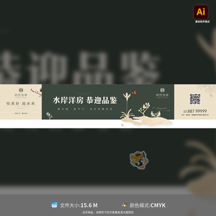 洋房开放围挡广告展板海报房地产户外主画面设计制作模板素材AI