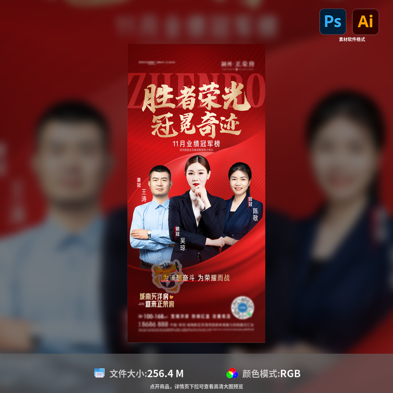地产红色销冠单图海报设计PSDAI模板素材高端大气人物质感红金