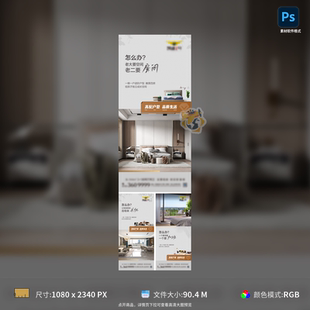 地产户型海报设计PSD模板卧室客厅系列价值点展示装 修效果图素材
