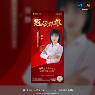 房地产红金销冠海报人物设计PSD加AI格式 高端模板素材源文件包