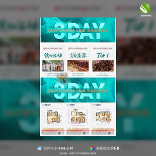 地产创意人气三宫格海报热销倒计时价值点展示CDR格式 模板素材