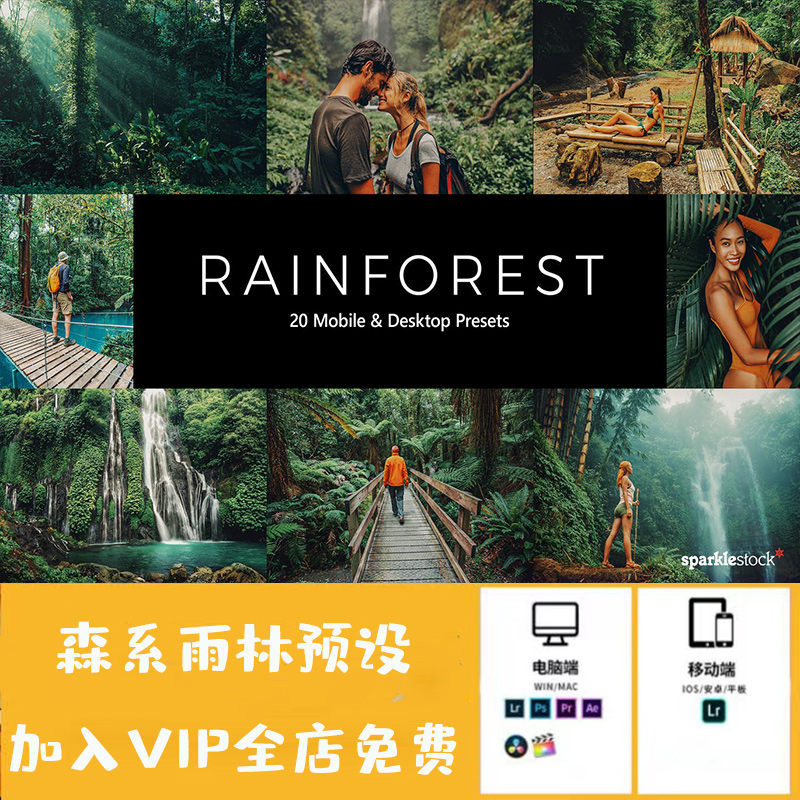 20个森系雨林预设