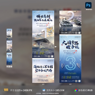 军事展倒计时海报地产军工展活动飞机坦克战舰模型PSD模板素材