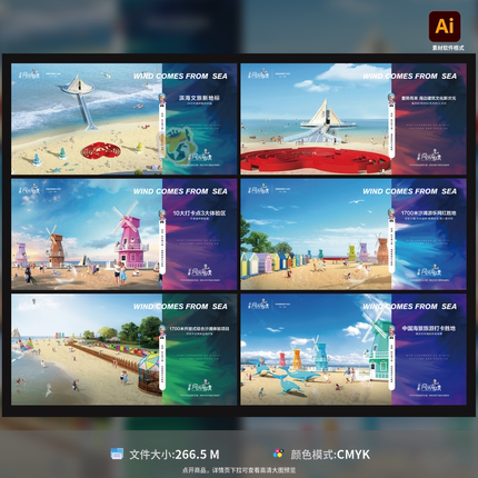 文旅滨海地产围挡设计海报广告展板沙滩排版海边氛围AI模板素材