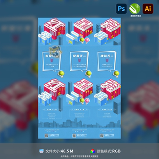 公寓三宫格海报地产插画25D价值点展示图PSDCDRAI格式 模板素材