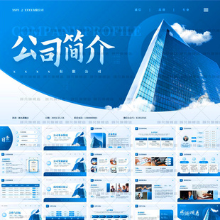 公司简介企业宣传工作总结工作汇报PPT推介会招商引资商务ppt模板