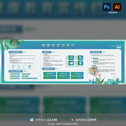 地产公益活动宣传展板背景板健康宣传栏教育模板设计素材PSDAI