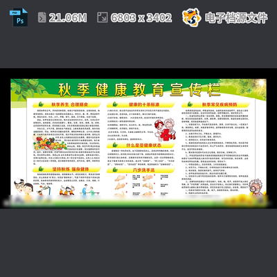 秋季宣传栏养生板报背景设计广告社区卫医院PSD模板素材