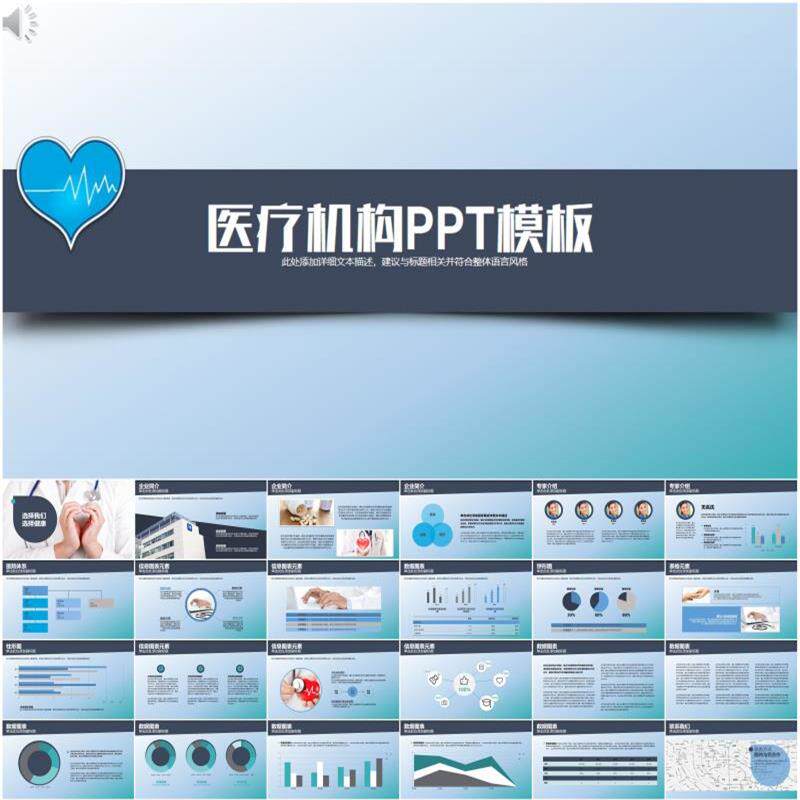 清新简约蓝色医药医疗机构通用ppt医疗机构医疗类ppt模板医生医学