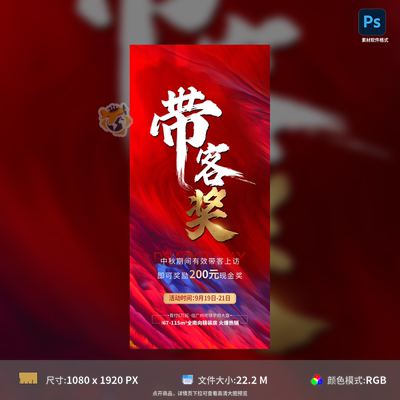 地产带客有礼海报房地产老带新推荐佣金奖励大字报PSD模板素材