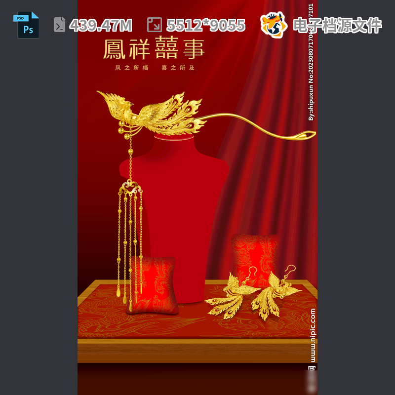 黄金凤钗海报婚嫁珠宝首饰国潮设计古法广告PSD模板素材