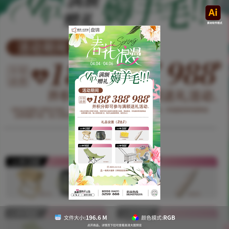 商场春日会员薅羊毛优惠活动海报清新花朵商业促销AI模板素材