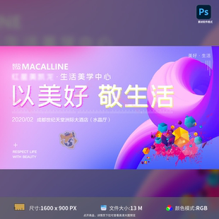 渐变美好生活活动展板背景板发布会主KV炫彩渐变设计模板素材
