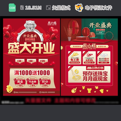 珠宝盛大开业黄金广告设计典爱恋宣传单迪尔中国CDR模板素材