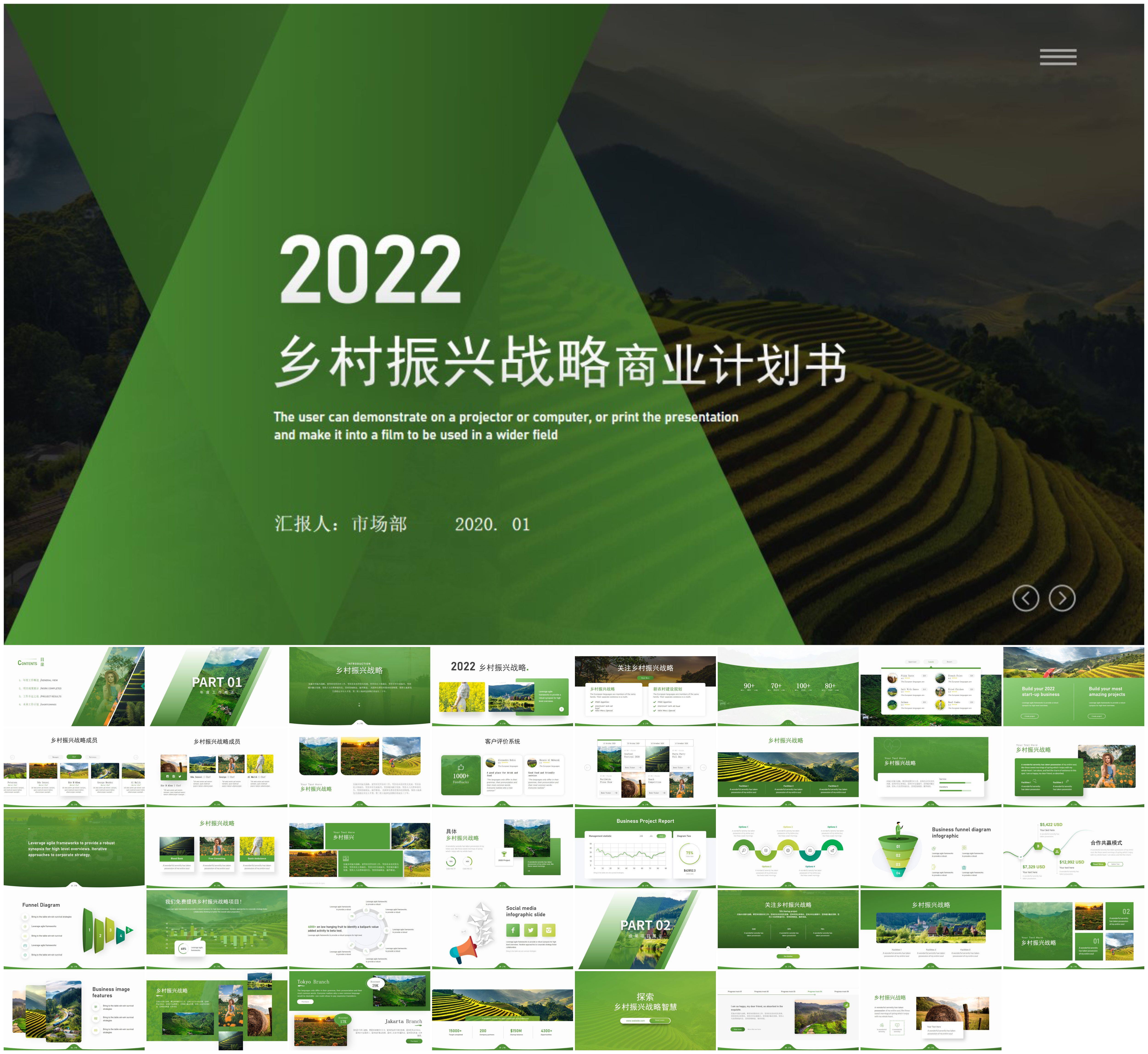 绿色乡村振兴新农村建设乡村旅游ppt家乡介绍乡村农村ppt素材模板