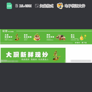 中式 饰蔬菜广告设计炒锅修CDR模板素材 快餐店灯箱海报食用油装