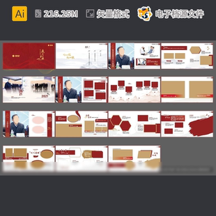 纪念册广告设计电网矢量画退休领导AI模板素材