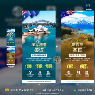 澳洲新西兰旅游签证海报设计PSD模板素材高清可编辑广告图库源